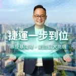 捷運串接基隆港 創造最大商機
