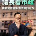 排名當作警惕 市政共同努力